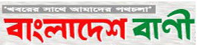 bangladeshbani24.com